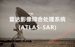 レーダ映像統合処理ソフトウェア（ATLAS-SAR）